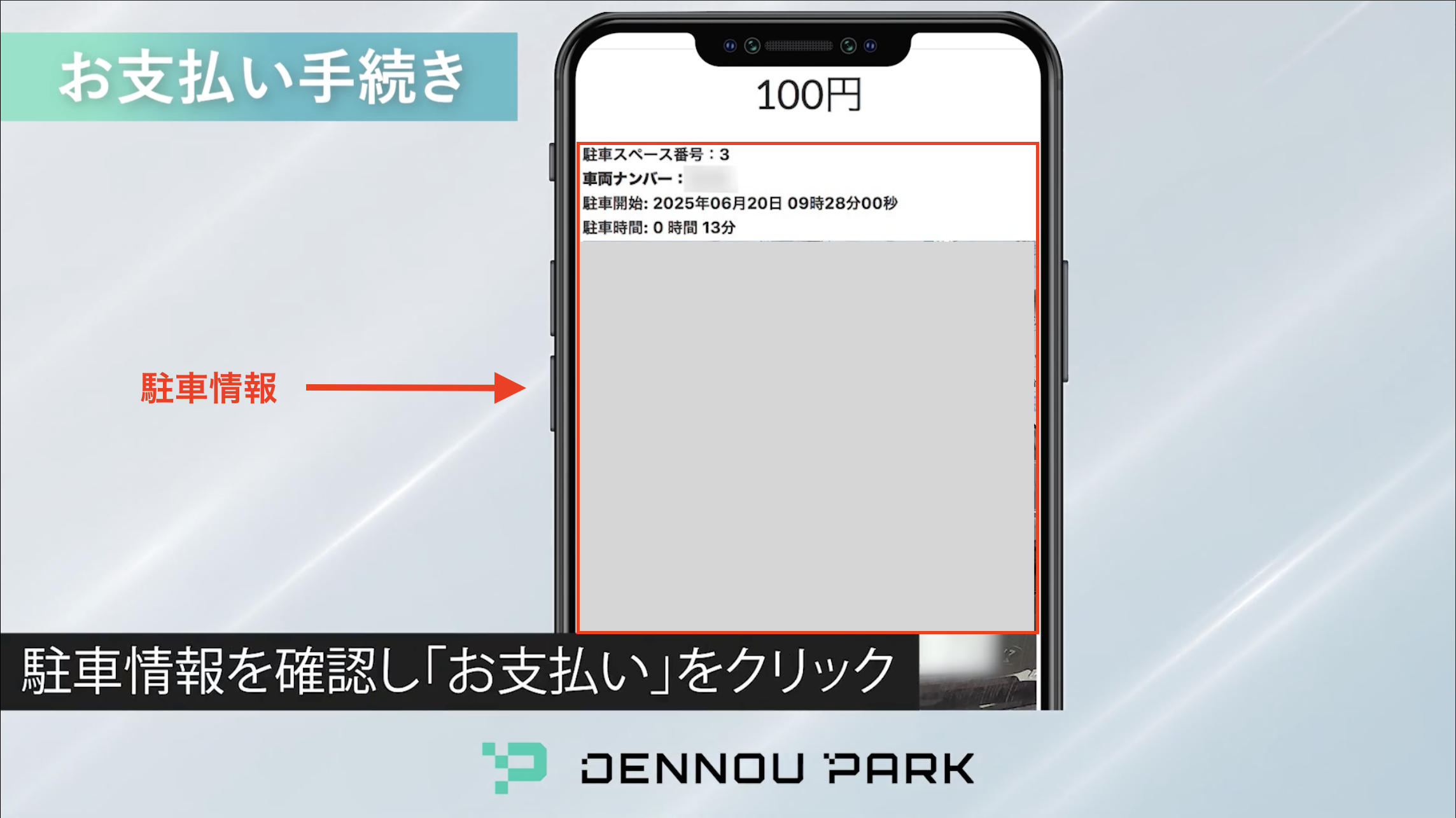 駐車情報の確認
